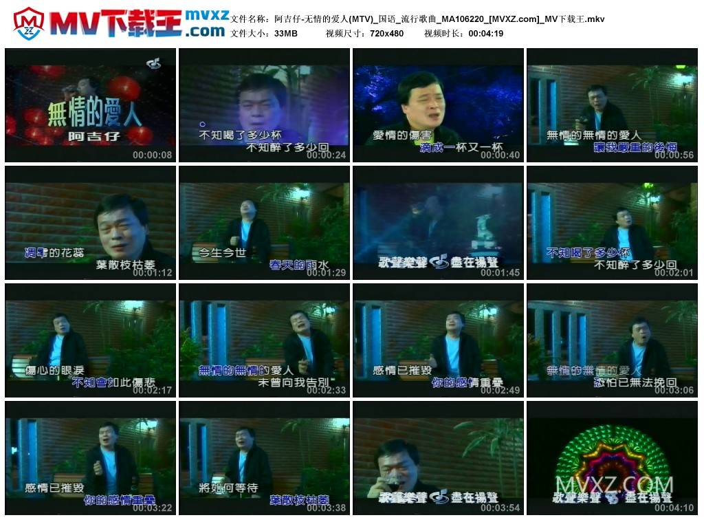 阿吉仔-无情的爱人(MTV)_国语_流行歌曲_MA106220